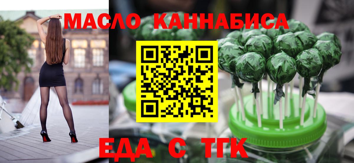 Еда ТГК марихуана Новозыбков
