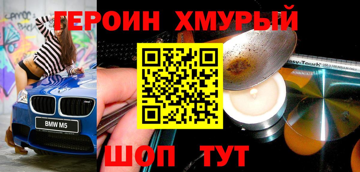 Новозыбков  Героин  Вход с VPN  Героин афганец 
