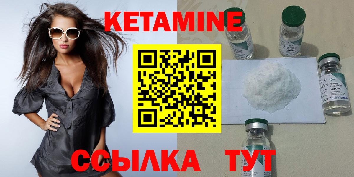 КЕТАМИН VHQ Новозыбков