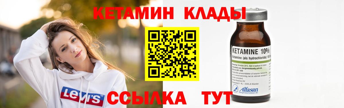 КЕТАМИН VHQ  КЕТАМИН VHQ  Вход с VPN  Новозыбков 