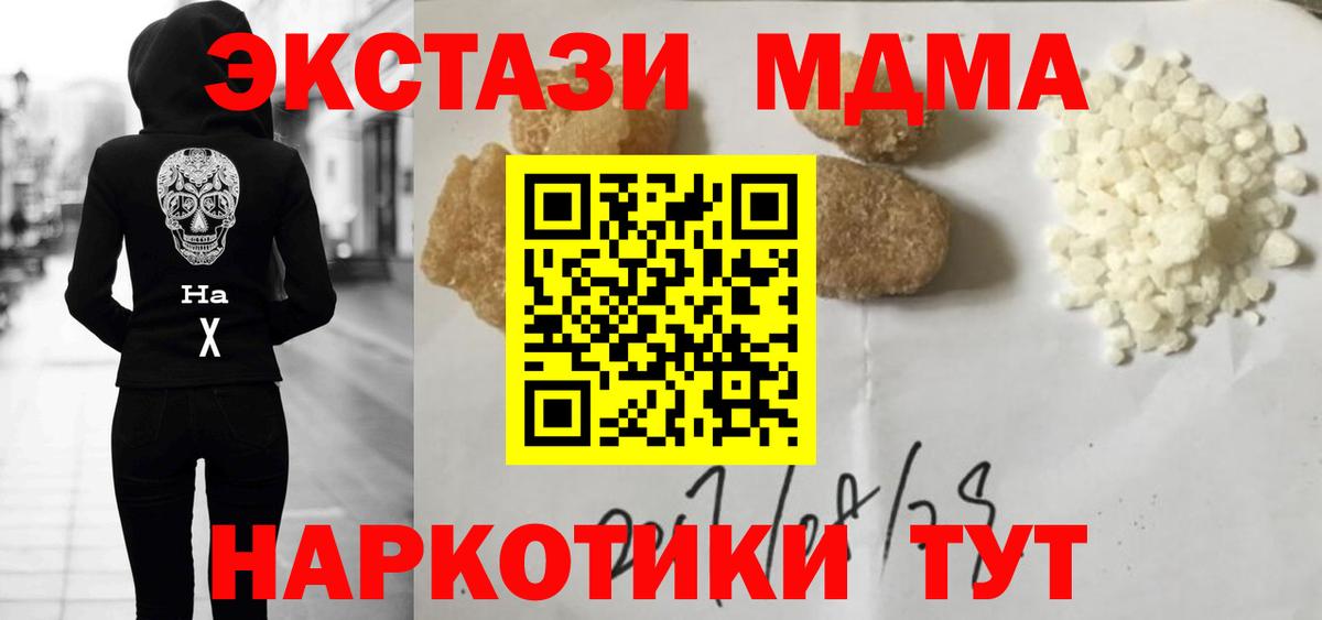 Новозыбков  МДМА Molly  Вход с VPN  MDMA кристаллы 