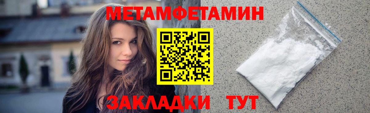 Первитин кристалл Новозыбков